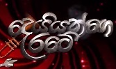 deiyange ratey|eng