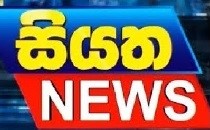 siyatha news|eng